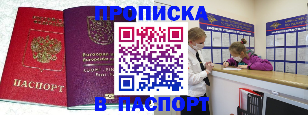 временная регистрация недорого в Шарыпово