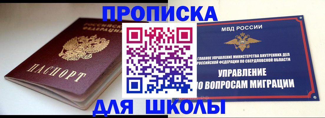 прописка от собственника в Шарыпово