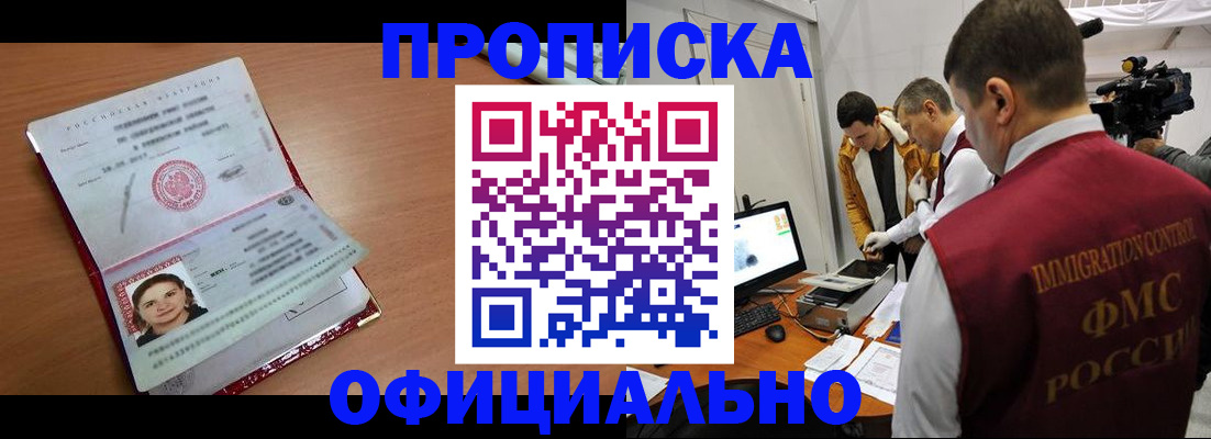 прописка для школы в Шарыпово