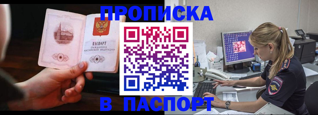 пропишу в квартире в Шарыпово