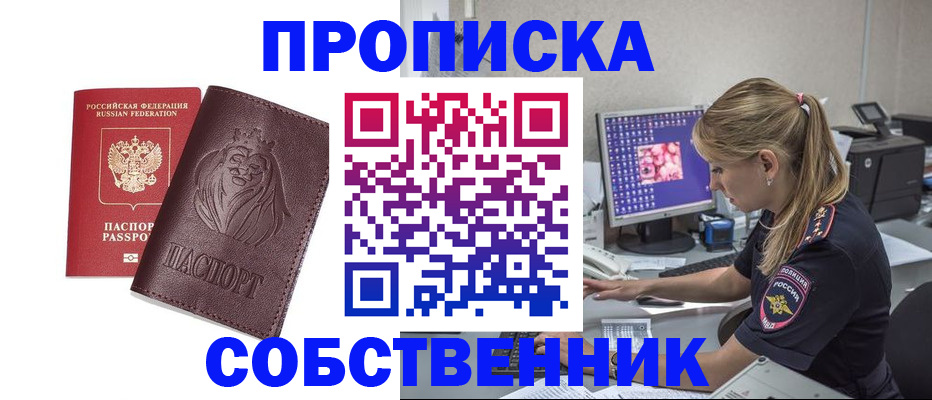 пропишу в квартире в Шарыпово