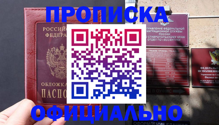 прописка ребенка в Шарыпово