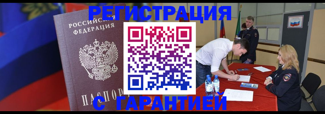 временная прописка в Шарыпово